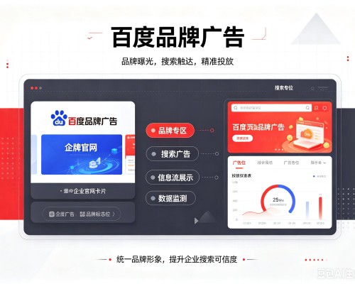 禹会百度品牌广告